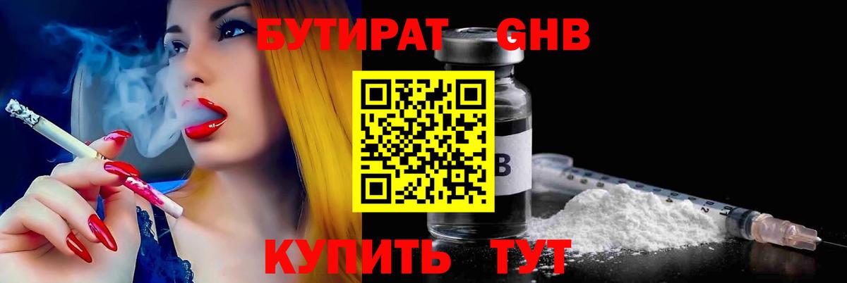 БУТИРАТ буратино  Вход с VPN  Губкинский 