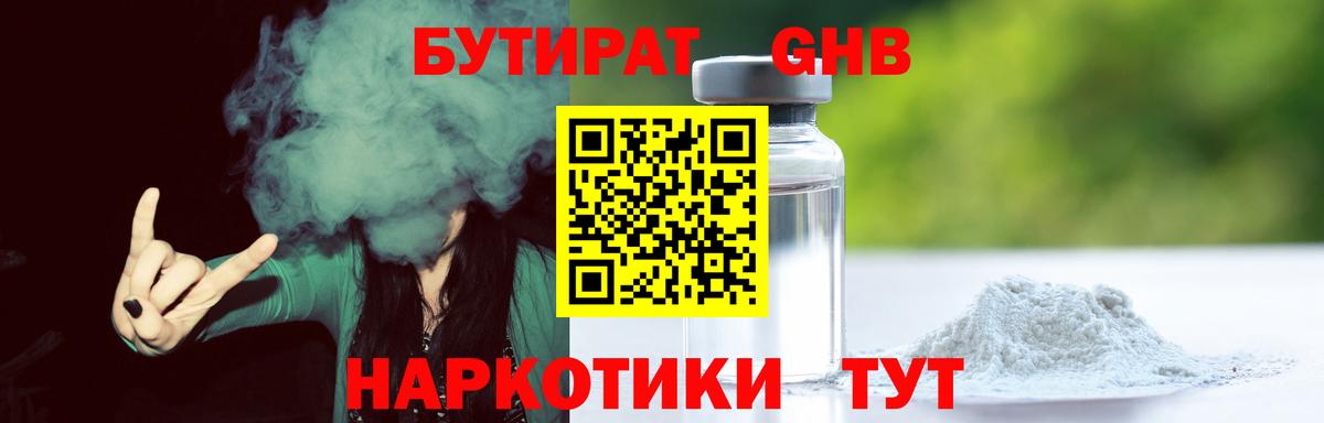 Бутират буратино Губкинский