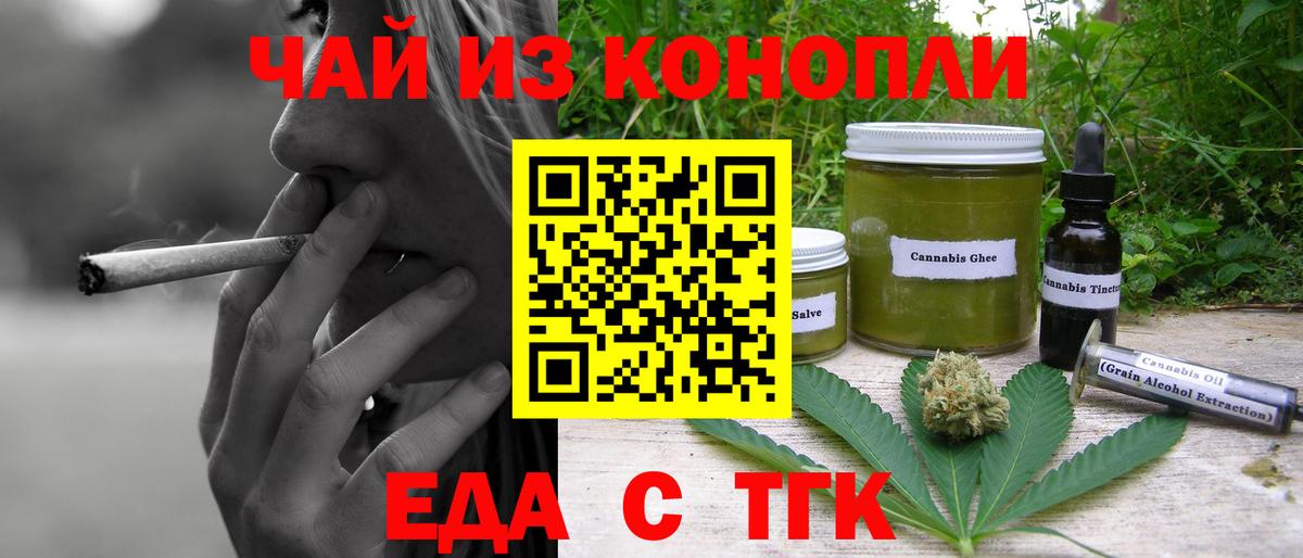 Еда ТГК конопля  Вход с VPN  Губкинский 
