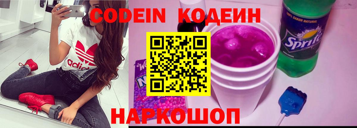 Губкинский  Codein напиток Lean (лин)  Кодеин Purple Drank  Вход с VPN 